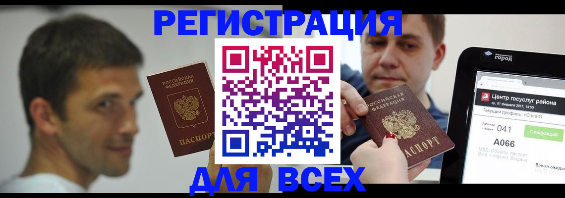 прописка регистрация в Видном