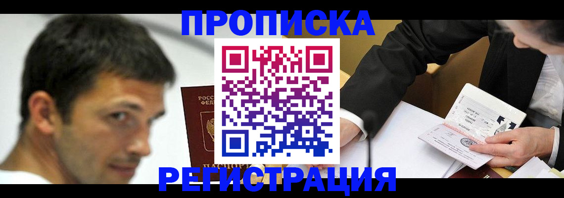 прописка иностранных граждан в Видном