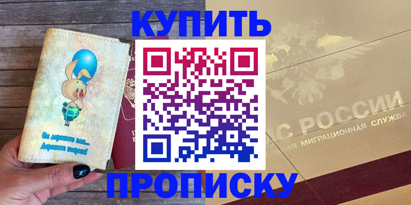 прописка поиск в Видном