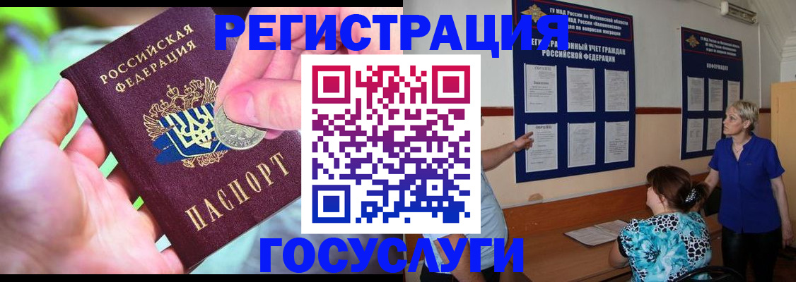 прописка 2025 в Видном
