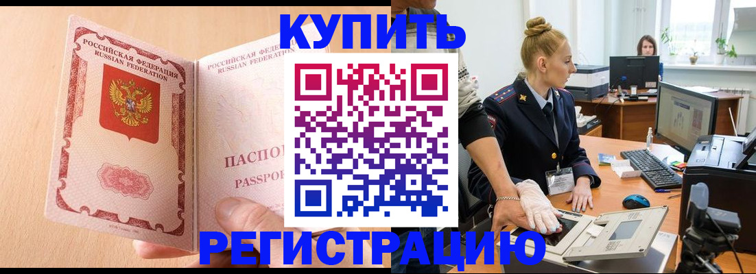 прописка паспорт в Видном